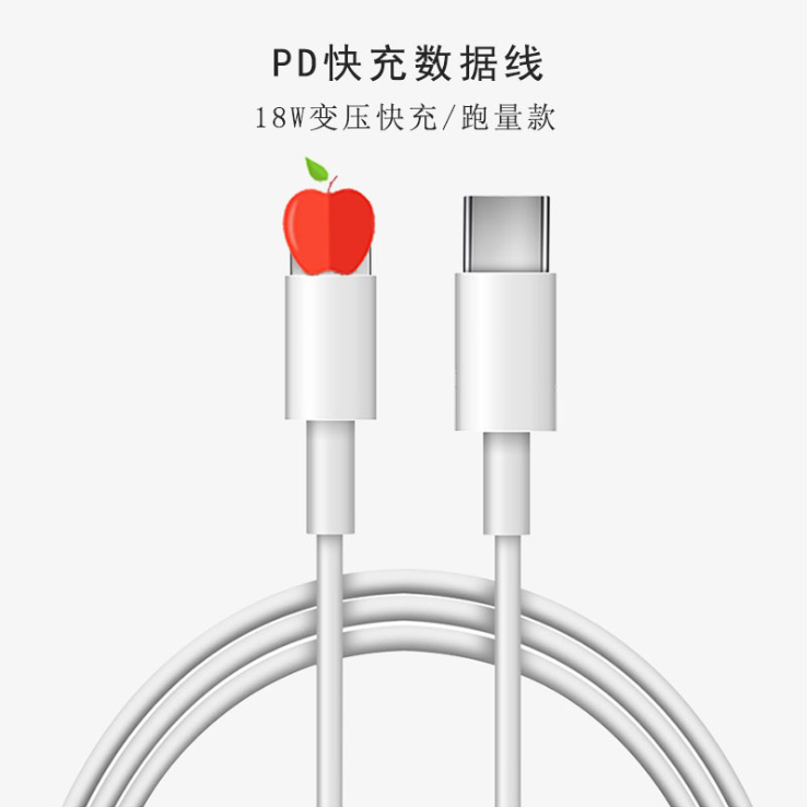 PD快充数据线 