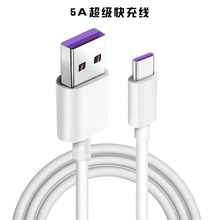 5A超级快充线 